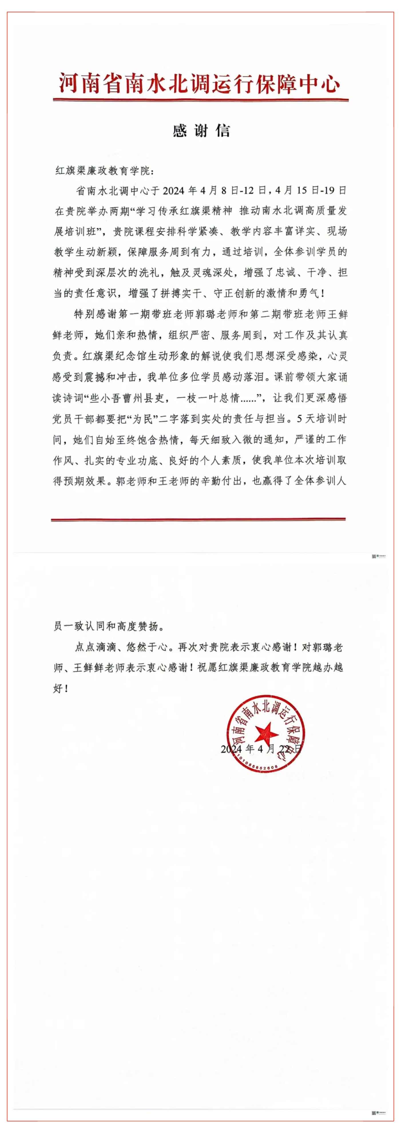 【喜讯】河南省南水北调运行保障中心向我院发来感谢信_美编助手