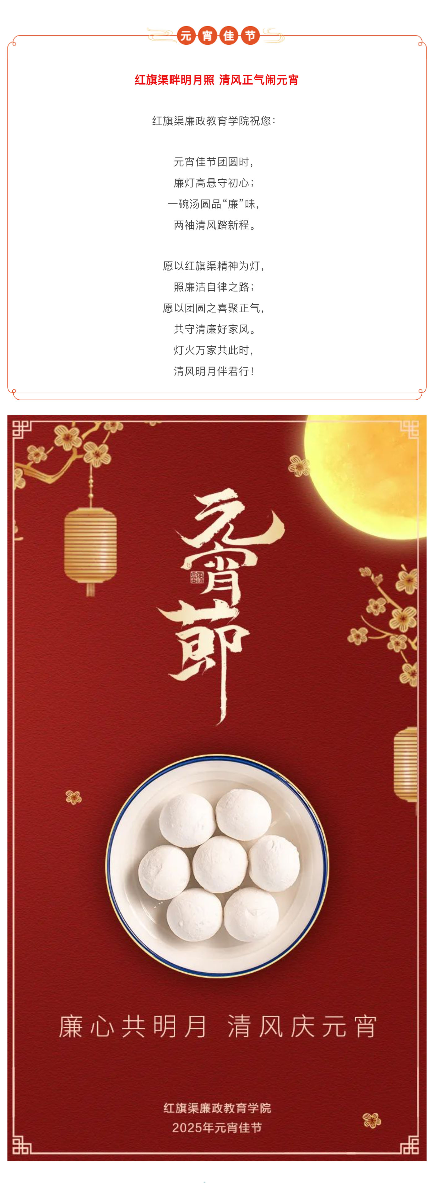 正月十五丨红旗渠畔明月照 清风正气闹元宵_美编助手