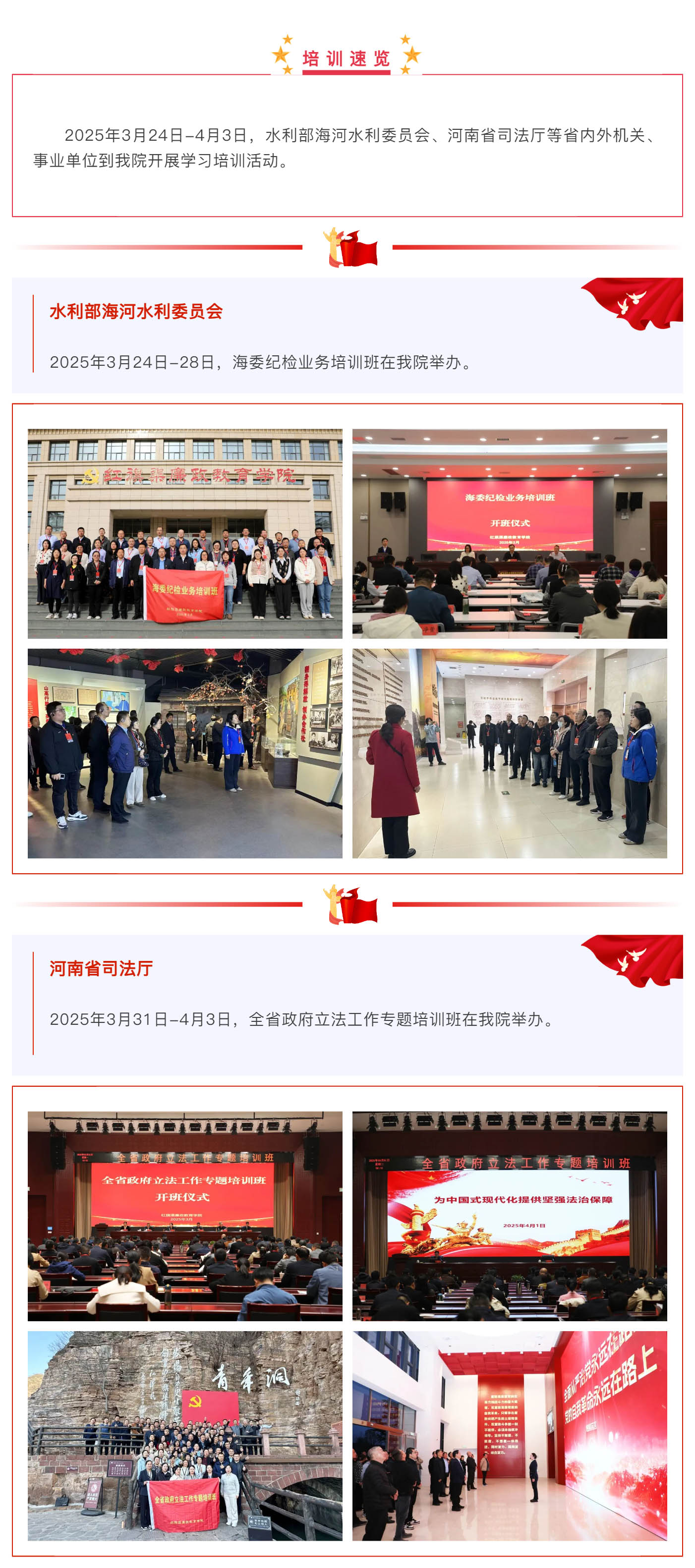 培训速览  点击查看，红廉学院的精彩记录（324-43）_美编助手