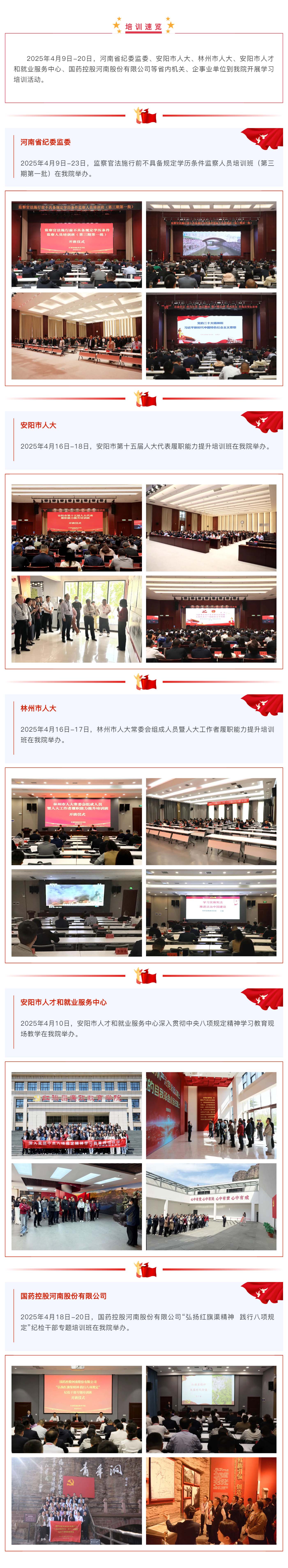 培训速览  点击查看，红廉学院的精彩记录（49-420）_美编助手