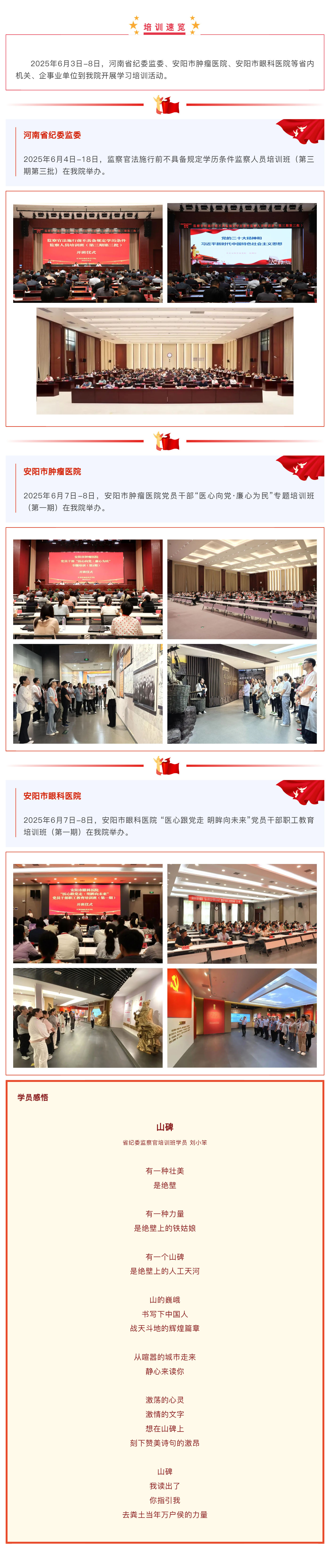培训速览  点击查看，红廉学院的精彩记录（63-68）_美编助手