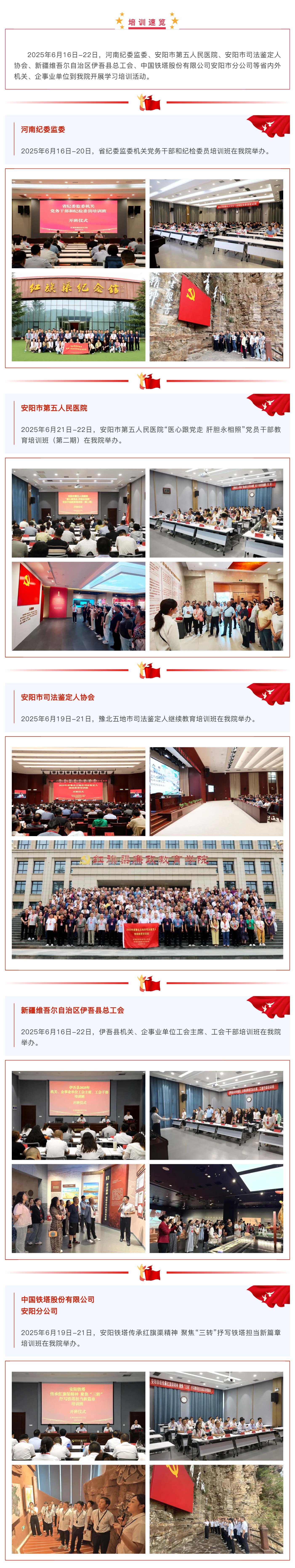培训速览  点击查看，红廉学院的精彩记录（616-622）_美编助手