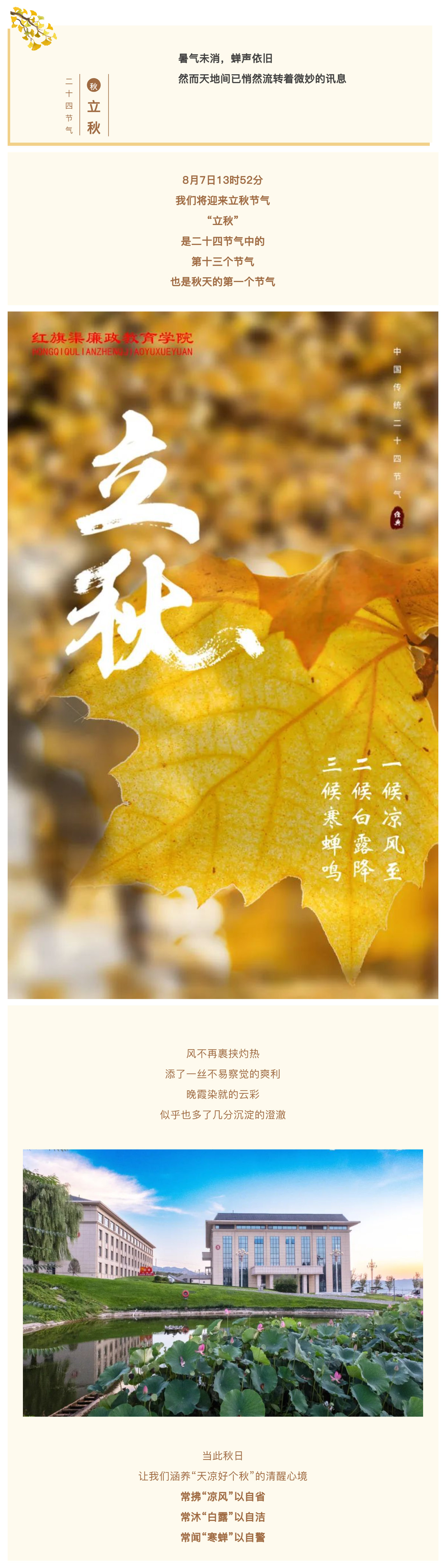 立秋  秋风至，廉韵长_美编助手