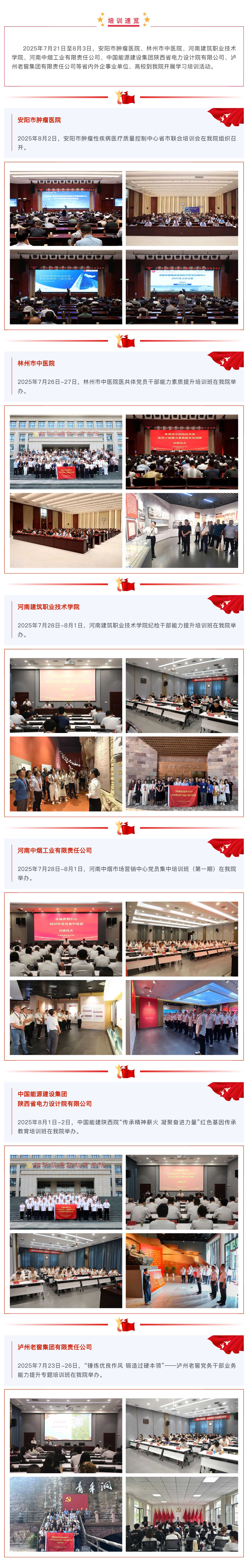培训速览  点击查看，红廉学院的精彩记录（721—83）_美编助手
