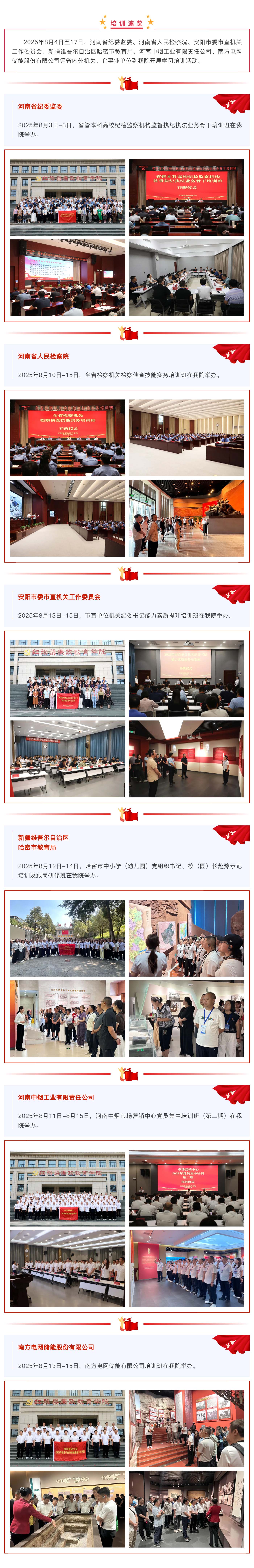 培训速览  点击查看，红廉学院的精彩记录（84—817）_美编助手