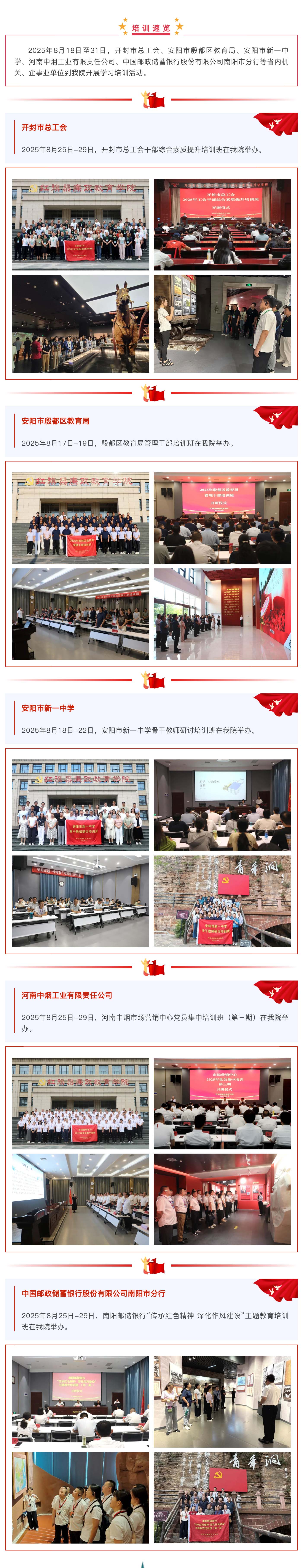 培训速览  点击查看，红廉学院的精彩记录（818—831）_美编助手