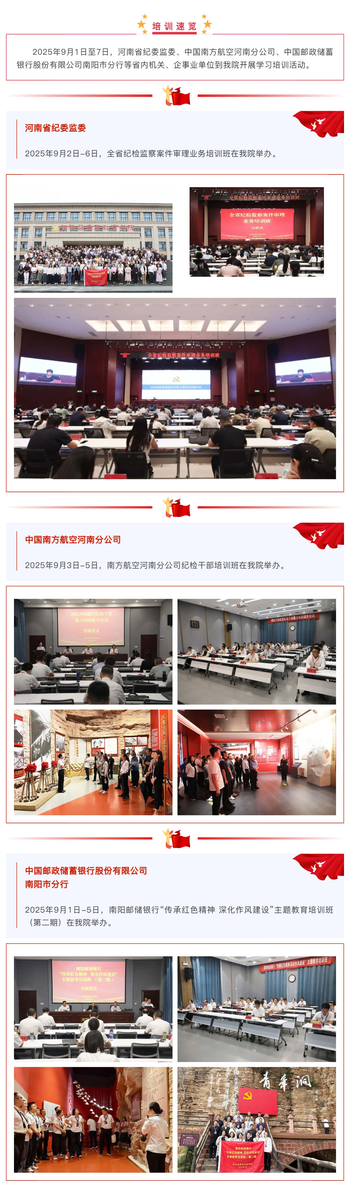 培训速览  点击查看，红廉学院的精彩记录（91—97）_美编助手