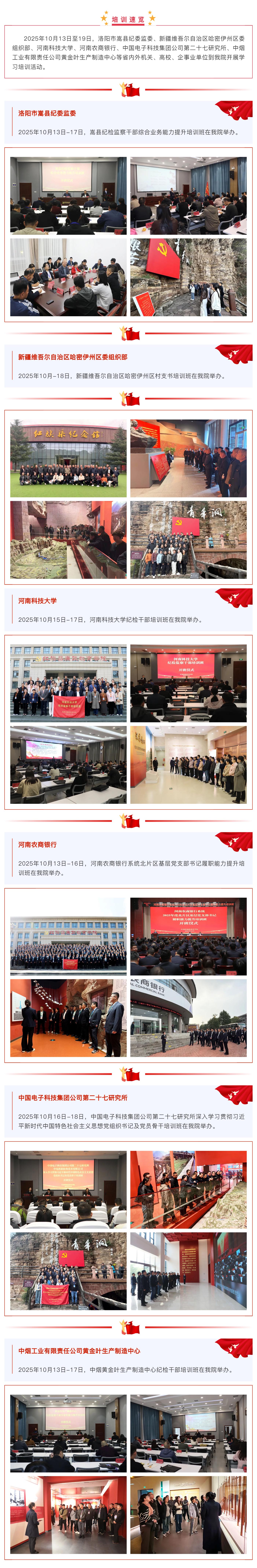 培训速览  点击查看，红廉学院的精彩记录（1013—1019）_美编助手