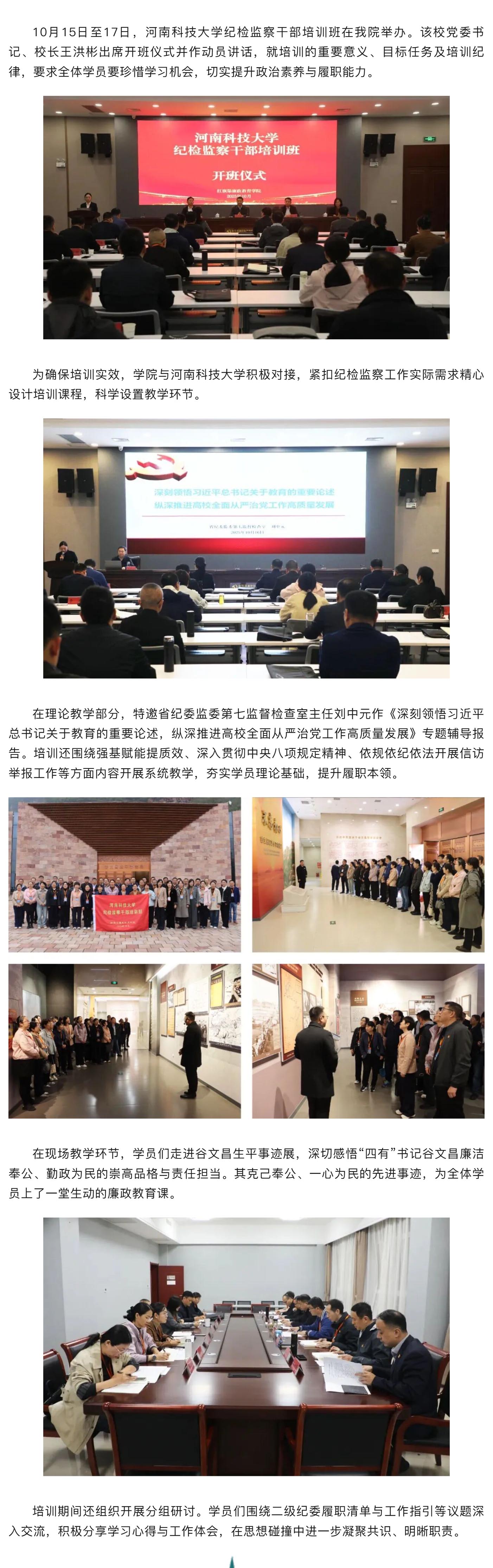【培训动态】河南科技大学纪检监察干部培训班在我院举办_美编助手